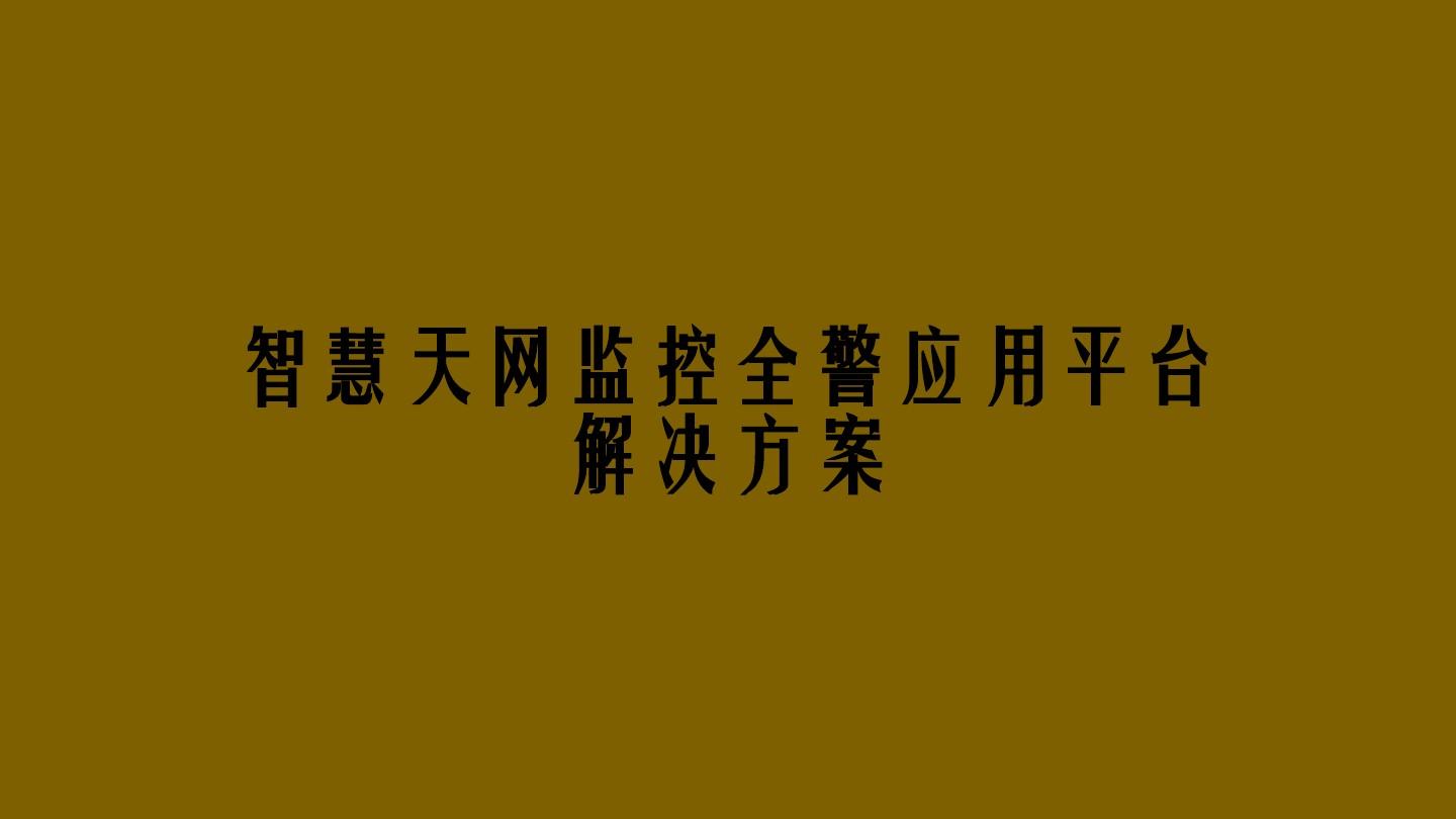 监控能查天网个人征信吗_监控能查天网个人信息吗_个人能查天网监控吗