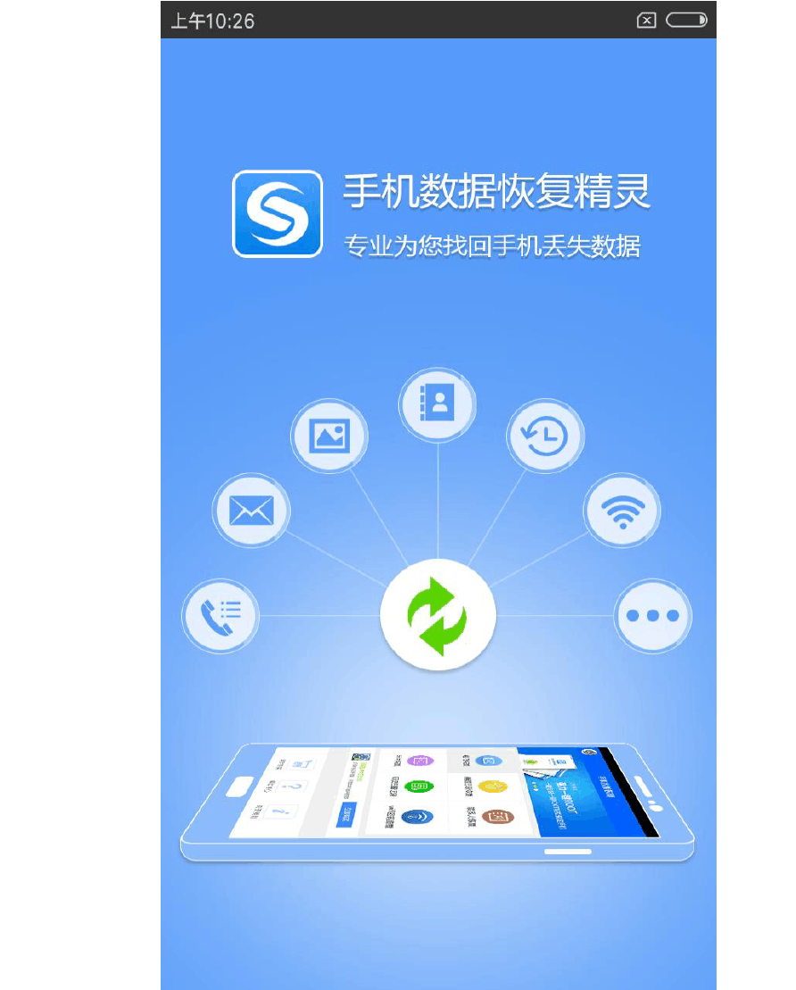 精灵恢复软件数据手机版下载_手机数据恢复精灵软件_手机恢复精灵app