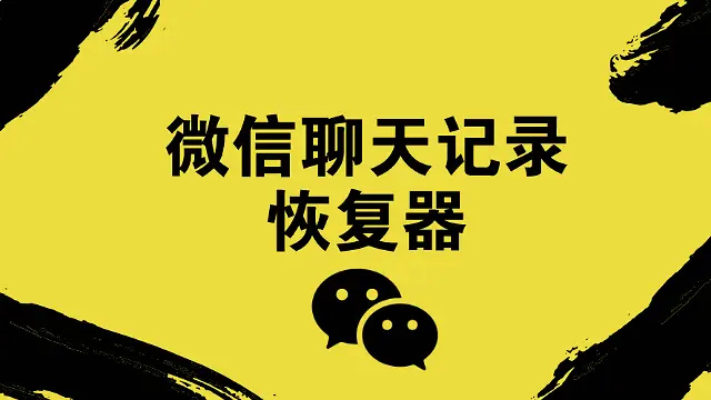 恢复免费照片软件好用吗_恢复照片的免费软件哪个好_免费的照片恢复软件