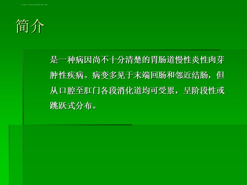 克罗恩并发症_罗克罗恩病_罗克罗恩病的特征性体征