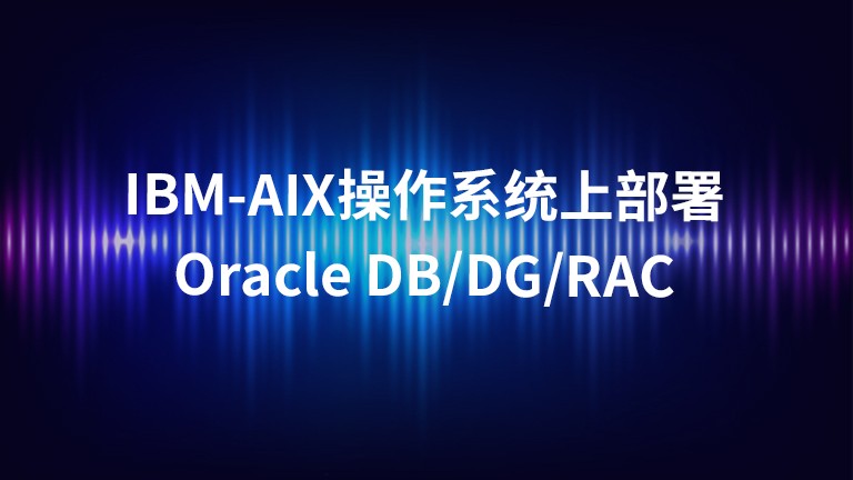 aix安装oracle11g rac_aix安装oracle11g rac_安装Oracle11g