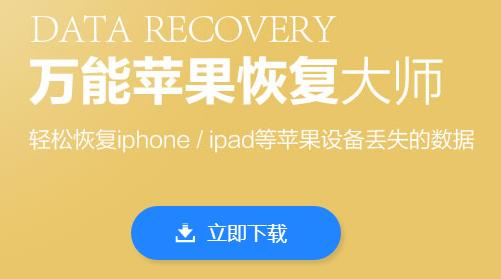 免root恢复手机数据_数据免恢复大师_免root数据恢复app