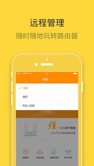 智能云路由app官方下载-智能云路由 app 官方下载，让你的手机成为网络控制中心