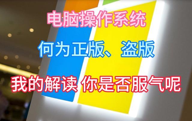 如何查看正版系统_怎么查看操作系统是否正版_正版系统怎么查看