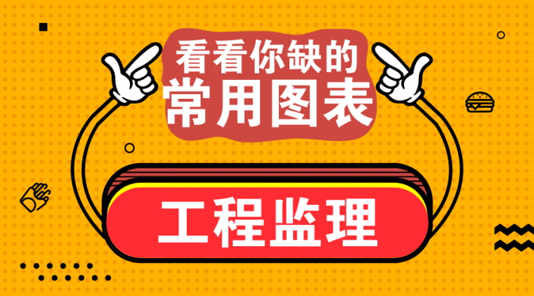 湖北省监理报验表格_武汉监理表格_监理报表格式