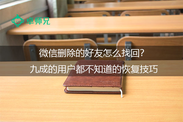 删除的微信照片如何恢复正常_删除微信恢复照片怎么找回_微信恢复删除的照片