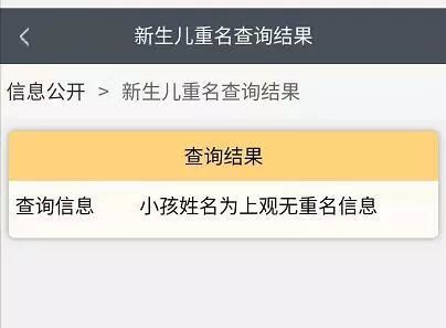 苏州新生儿重名查询_江苏省新生儿重名查询_江苏新生儿筛查结果查询