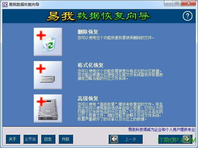 易我数据恢复向导下载_易我数据恢复向导_手机恢复向导