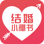 结婚小秘书app