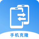 手机克隆下载