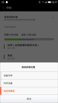 miui 系统存储,优化空间，提升体验