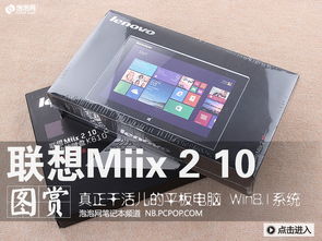 miix 2 10系统