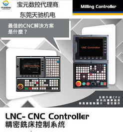 lnc宝元系统,引领数控技术新潮流