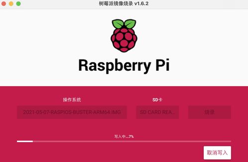 mac 给树莓派装系统,Mac用户如何给树莓派安装系统