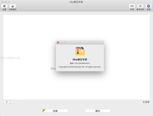 mac系统的解压缩软件,免费且功能强大的解压缩工具
