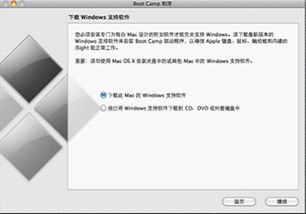 mac os 系统u盘安装win7系统,Mac OS系统U盘安装Win7系统的详细教程