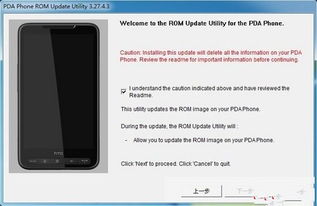 htc怎么刷系统,HTC手机刷系统全攻略