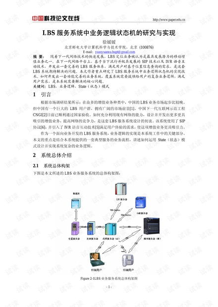 lbs系统,定位服务在现代社会的应用与价值