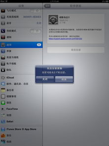 ipad系统更新失败,iPad系统更新失败？教你轻松解决