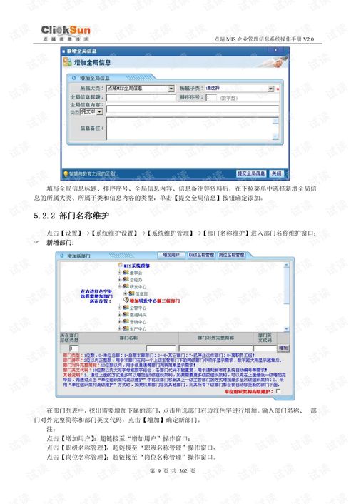 oa系统 说明,企业办公效率提升的秘密武器