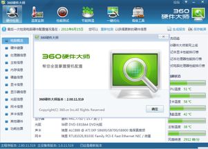 360硬件大师绿色版,360硬件大师绿色版——电脑硬件检测与优化的得力助手
