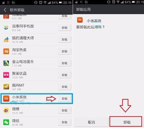 miui卸载系统应用,轻松释放手机内存空间