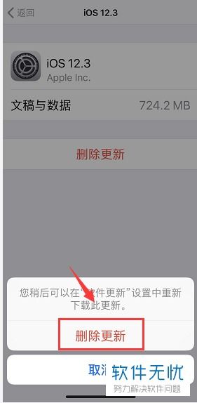 ios系统更新删除文件,轻松管理设备存储空间