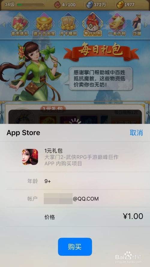 ios系统游戏充值,轻松掌握充值方法