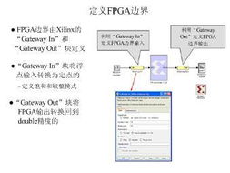 fpga开发系统,构建高效数字系统的关键工具