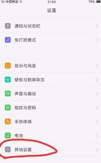 oppor9系统更新怎么关闭,OPPO R9系统更新关闭方法详解