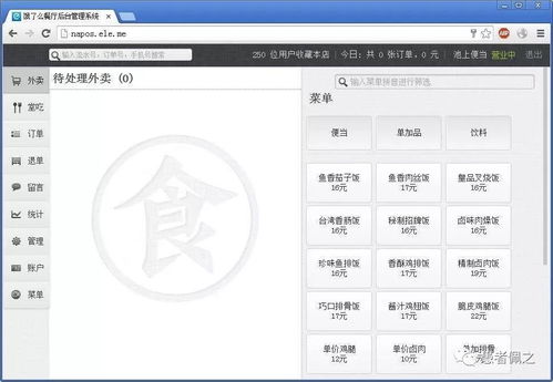 napos系统,外卖商家的得力助手