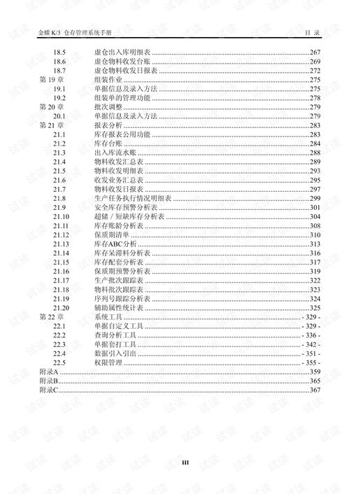 k3系统仓存管理系统,深入解析K3系统仓存管理系统——企业高效仓储管理的利器