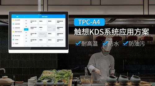 kds系统,餐饮后厨管理的智能化利器