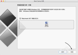 macbook 双系统删除,轻松回归单系统模式