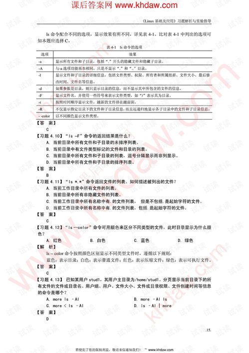 linux操作系统第二版课后习题答案