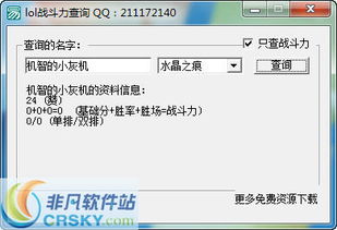 lol战斗力查询系统,轻松掌握你的游戏实力