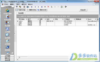 hr系统软件,企业人力资源管理的新利器