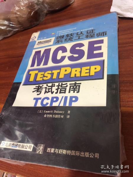 mcse 系统工程师,什么是MCSE认证系统工程师？