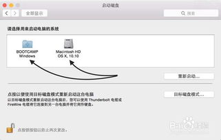 macbook 双系统切换,轻松实现系统间切换