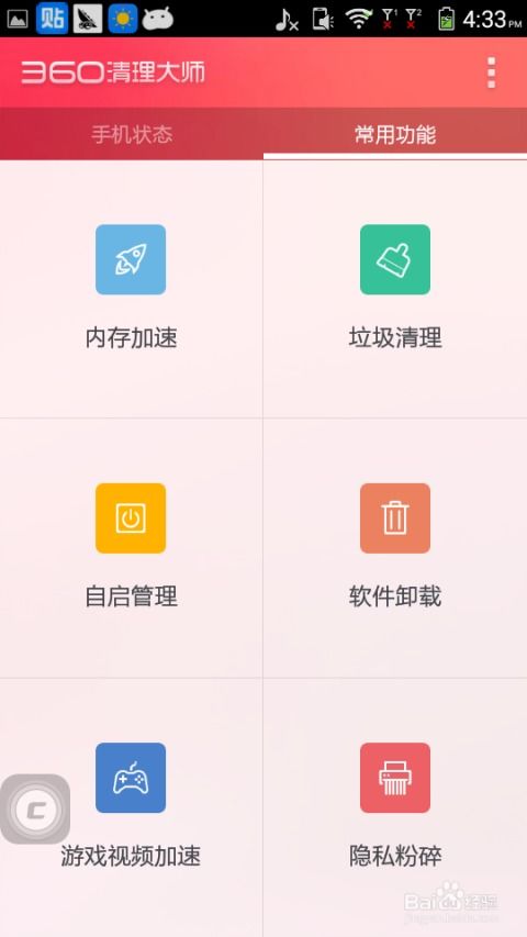 miui系统自启