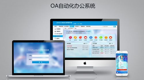 oa系统融创,推动企业数字化转型的新引擎