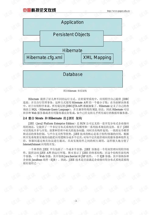 j2ee权限管理系统,J2EE权限管理系统的设计与实现