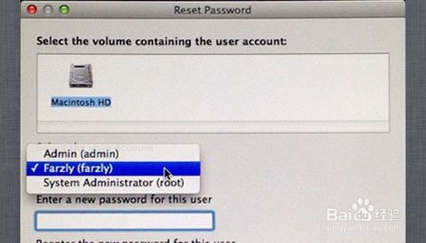 mac系统重置密码,轻松找回管理员密码