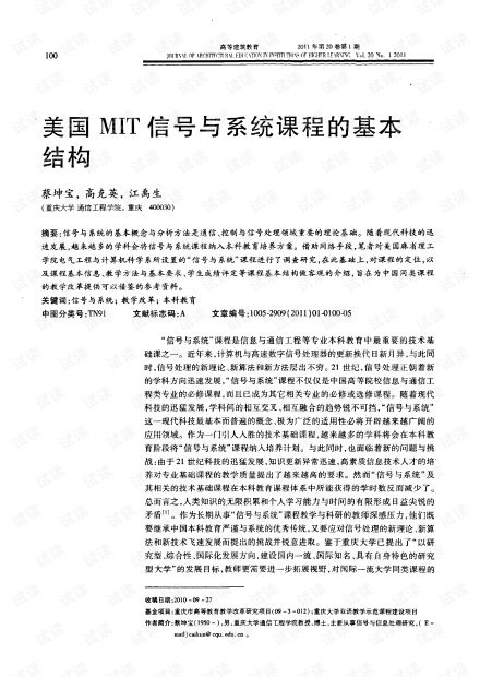 mit 信号与系统,MIT信号与系统课程概述