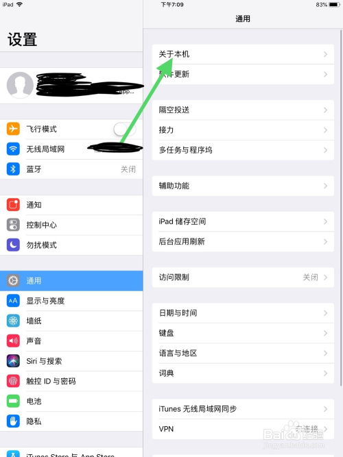 ipad 怎么查看系统,全面了解您的设备