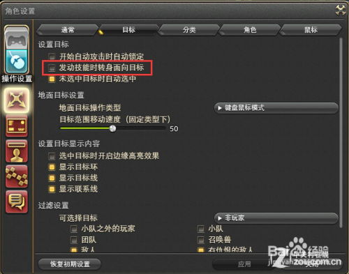 ff14系统设置