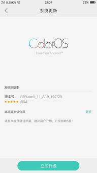 oppor9plus系统更新,轻松升级，享受新体验