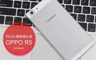 oppor5系统,OPPO R5系统概述