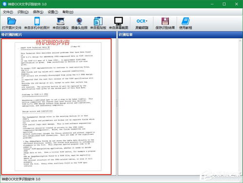 ocr文字识别系统,数字化转型的得力助手