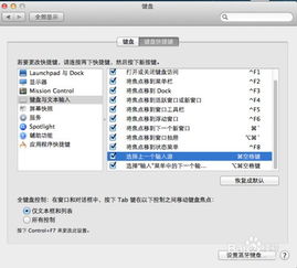 mac系统怎么切换输入法, 默认输入法切换快捷键
